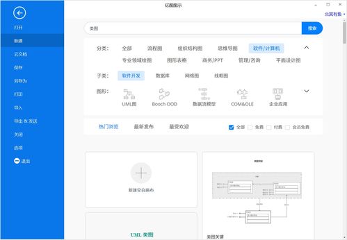 UML類圖繪制軟件 計算機軟件開發中的核心工具